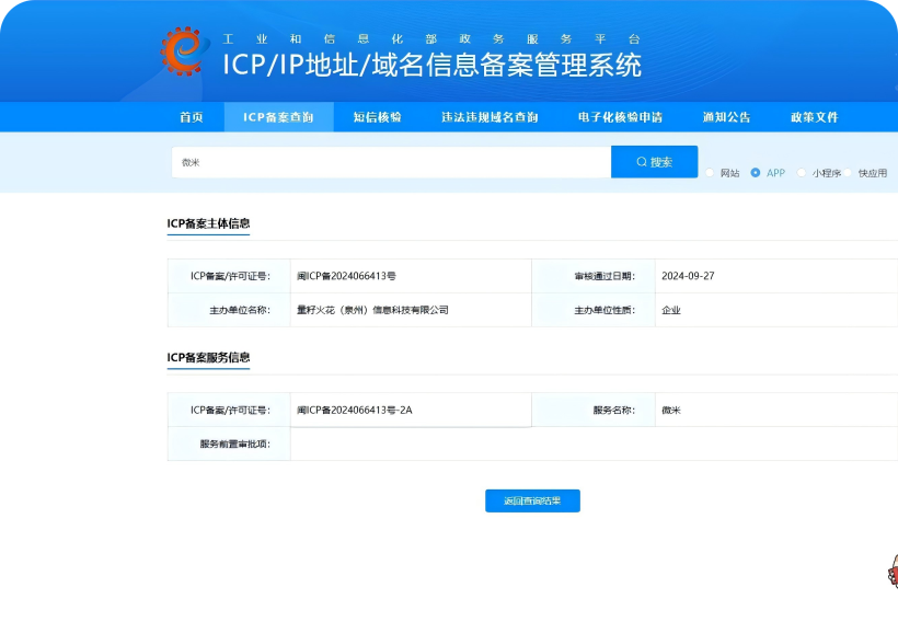 域名备案